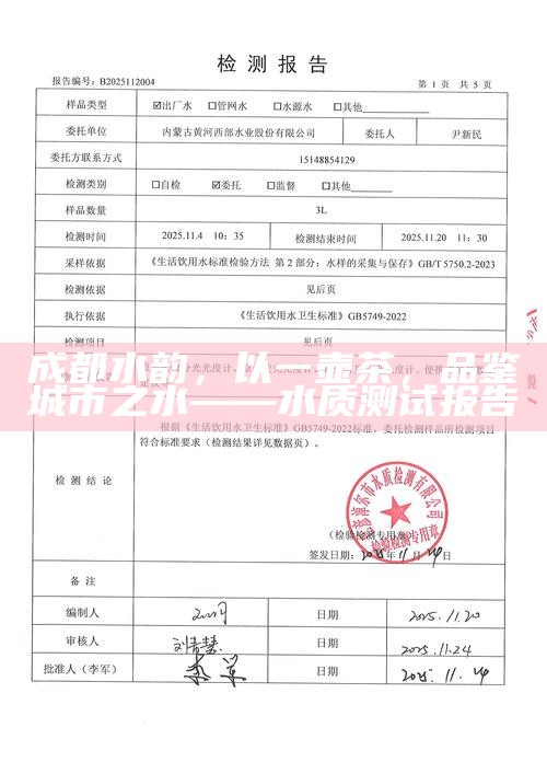 成都水韵，以一壶茶，品鉴城市之水——水质测试报告
