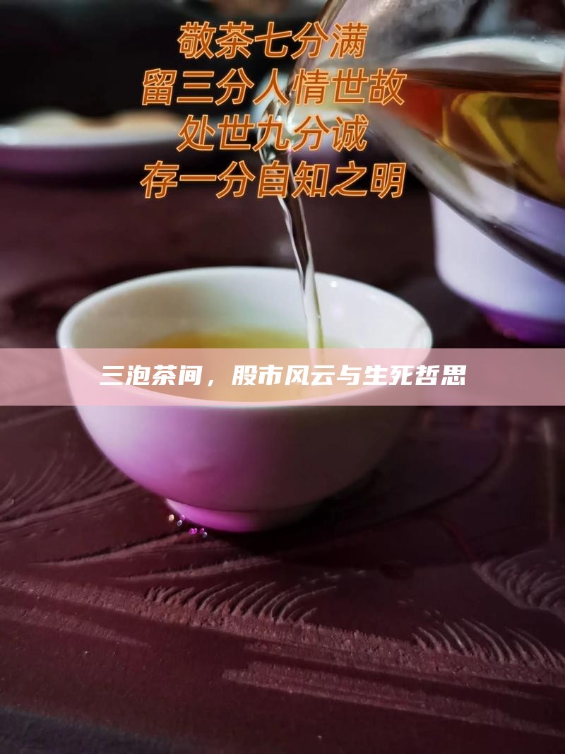 医院门口的茶香，一抹温柔的慰藉